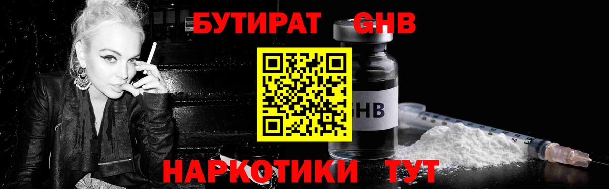 Бутират буратино Азов