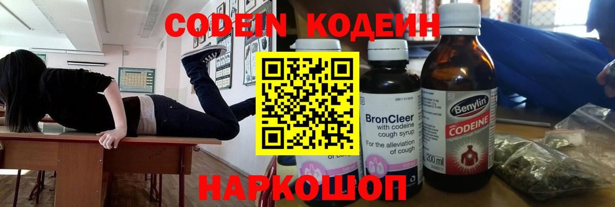 Codein Purple Drank  Вход с VPN  Codein напиток Lean (лин)  Азов 