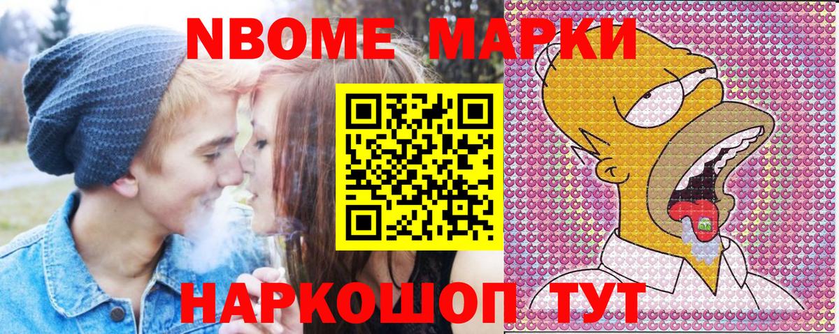 Марки NBOMe  Наркотические марки 1500мкг  Вход с VPN  Азов  наркота  Наркотические марки 1500мкг 